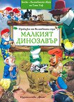 Приказки от вълшебната гора: Малкият динозавър - детска книга