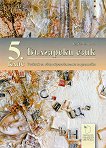 Български език за 5. клас - 