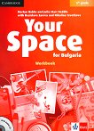 Your Space for Bulgaria - ниво A1: Учебна тетрадка по английски език за 5. клас - книга