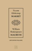 Макбет Macbeth - книга