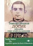Темелко Нешков: Досие. Югославия срещу душата на Македония Temelko Neshkov: File. Yugoslavia against the Soul of Macedonia - 
