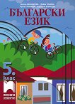 Български език за 5. клас - табло