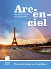 Arc-en-ciel: Учебник по френски език за 5. клас - учебник