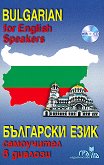 Български език: Самоучител в диалози + CD Bulgarian for English Speakers + CD - помагало