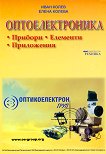 Оптоелектроника - Иван Колев, Елена Колева - 