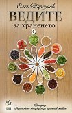 Ведическата концепция за щастлив живот - част 4: Ведите за храненето - Олег Торсунов - 