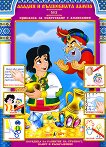 Приказки за оцветяване с апликации № 3: Аладин и вълшебната лампа - 