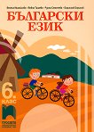 Български език за 6. клас - книга за учителя