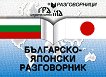 Българско-японски разговорник - Цветелина Радева - 