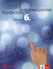 Информационни технологии за 6. клас - учебник