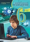 Информационни технологии за 6. клас + CD - учебник