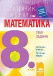 Сборник със задачи по математика за 8. клас. 1260 задачи - книга за учителя