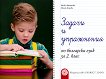 Задачи и упражнения по български език за 2. клас - учебник