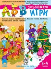 АБВ игри: Книжка 1 - Есен / Зима За детската градина за деца на 3 - 4 години - книга