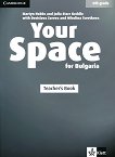 Your Space for Bulgaria - ниво A1 - A2: Книга за учителя по английски език за 6. клас + 4 CDs - книга за учителя
