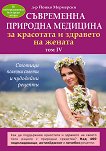 Съвременна природна медицина за красотата и здравето на жената - том 4 - д-р Йонко Мермерски - 
