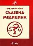 Съдебна медицина - Проф. д-р Стойчо Раданов - 