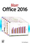  Office 2016 - 