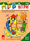 АБВ игри - част 1: Есен за 4. подготвителна възрастова група - книга