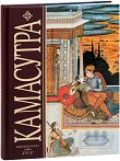 Камасутра - книга