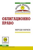 Облигационно право - Методи Марков - 