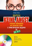 Keine Angst - ниво А2 - В1.1: Учебно помагало по немски език за 8. клас с практически задачи - учебна тетрадка