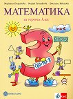 Математика за 3. клас - Мариана Богданова, Мария Темникова, Виолина Иванова - учебник