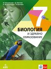 Биология и здравно образование за 7. клас - Мария Шишиньова, Доля Павлова, Ирина Враджалиева, Лиляна Банчева - 