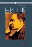 Философия за всеки: Ницше и волята за власт - книга