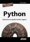 Python - решения на практически задачи - D.K. Academy - 