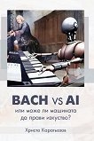 Bach vs AI       ? - 