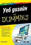 Уеб дизайн for Dummies - 