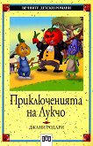 Приключенията на Лукчо - детска книга
