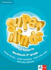 Super Minds for Bulgaria: Учебна тетрадка по английски език за 3. клас - учебник