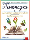 Тетрадка № 3 по български език за 3. клас - Развитие на речта - учебник
