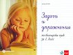 Задачи и упражнения по български език за 1. клас - учебна тетрадка
