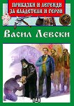 Приказки и легенди за владетели и герои: Васил Левски - книга