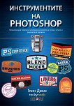 Инструментите на Photoshop - книга