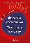 Френска граматика - ниво A1 - C1 Grammaire francaise - celrl A1 - C1 - учебник