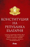 Конституция на Република България - книга