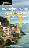 Пътеводител National Geographic: Амалфийското крайбрежие, Неапол и Южна Италия - 