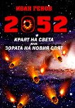 2052.         - 