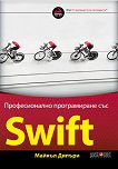 Професионално програмиране със SWIFT - Майкъл Дипъри - книга