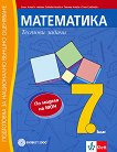 Тестови задачи по математика за 7. клас. Подготовка национално външно оценяване - учебна тетрадка