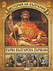 История на България: Първа българска държава - 