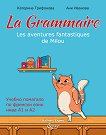 Граматика по френски език - ниво A1 - A2 La Grammaire. Les Aventures fantastiques de Milou - помагало