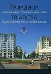 .   "" -    Trisaditsa. District of Sofia - in the past and today - 