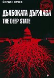   The Deep State - 