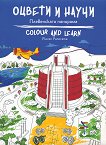    -   Colour and Learn - Pleven Panorama - 