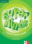Super Minds for Bulgaria: Книга за учителя по английски език за 4. клас - учебна тетрадка